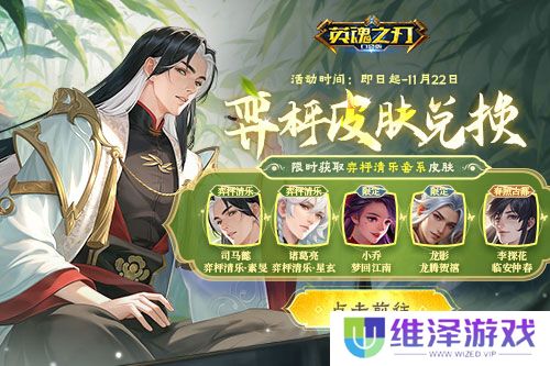 《英魂之刃口袋版》八周年庆预约活动开启，福利抢先看！