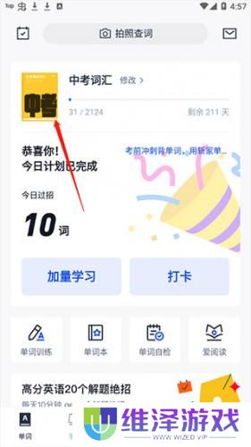 英语百词斩