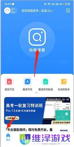 小猿搜题免费版