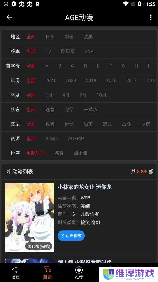 age动漫软件安卓