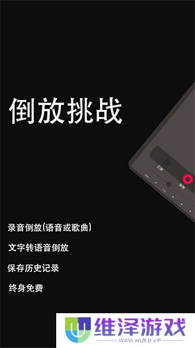 倒放挑战HQ