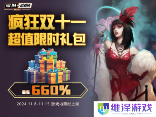 疯狂双十一礼包限时特惠！ 《辐射：避难所Online》电音小子原子猫限时返场！