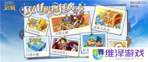 《航海王启航》和之国·大妈降临！双十一盛典活动享不停