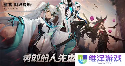 《重构：阿塔提斯》夜莺测试定档11.21！携手Hanser将开启神秘联动