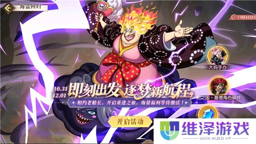 《航海王启航》和之国·大妈降临！双十一盛典活动享不停