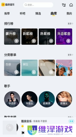 酷我音乐机车版