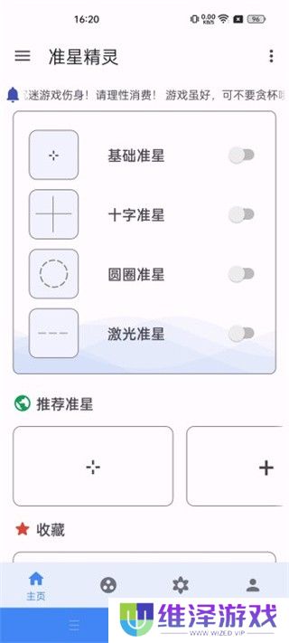 准心助手十字架