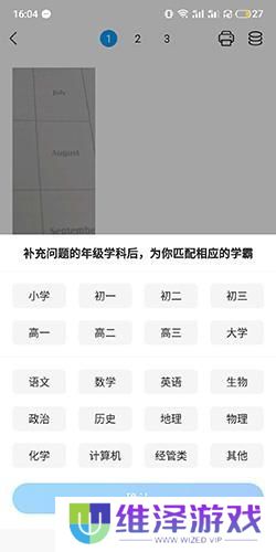 小猿搜题免费版