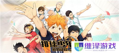 把*场对决做成新版本，和万达、苹果开启全国联动!排球少年手游更新玩得很大!