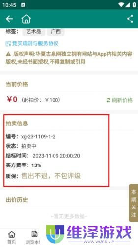 华夏古泉网