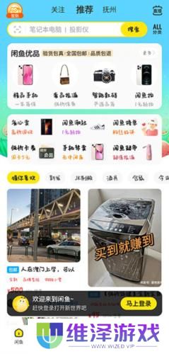 闲鱼二手平台