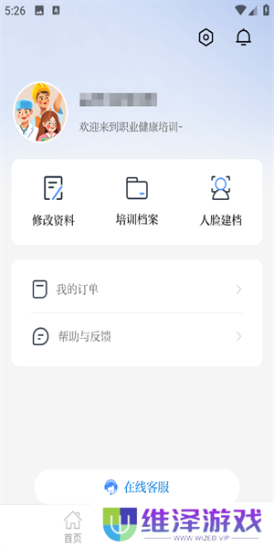 职业健康培训