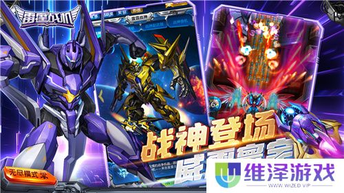 原班人马出山《雷霆战机》打赢复活赛回归