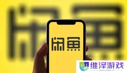 闲鱼二手市场旧货市场