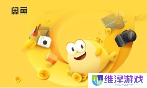 闲鱼二手平台