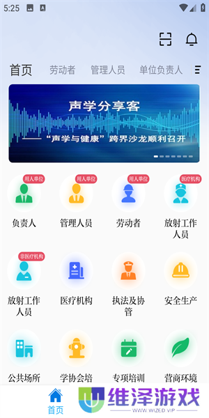 职业健康培训