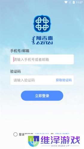 阿吉泰
