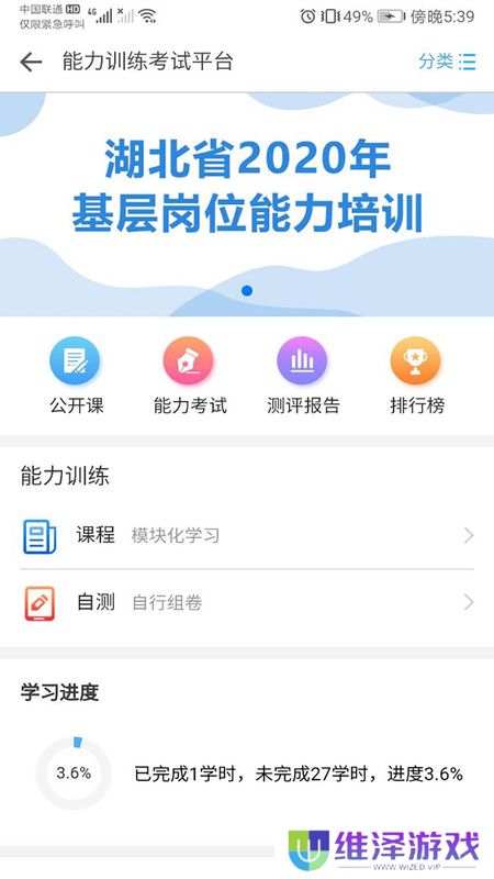 职业健康培训