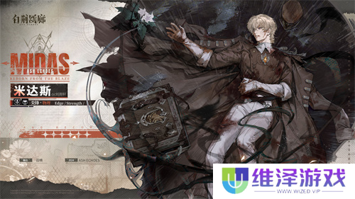《白荆回廊》炉·心版本第二阶段更新 战神米达斯正式登场