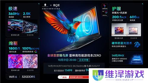 当“击剑雷神”遇见“电竞雷神” 以极速美学解读全球首款雷神蜂鸟屏