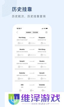 船讯网app