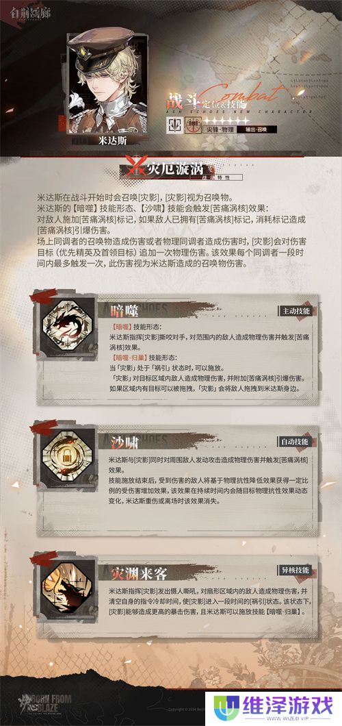 《白荆回廊》炉·心版本第二阶段更新 战神米达斯正式登场