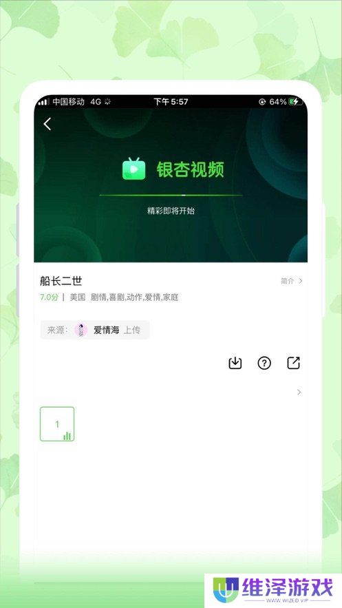银杏视频app官方版
