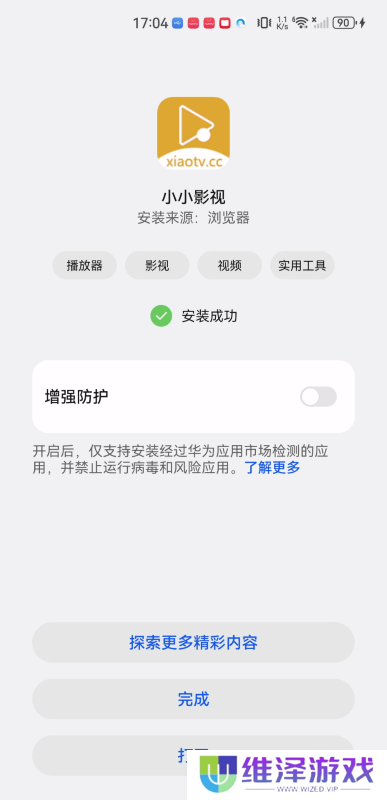 小小影视免费版