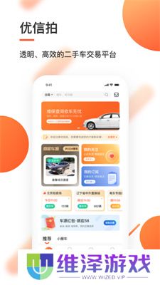 优信拍二手车