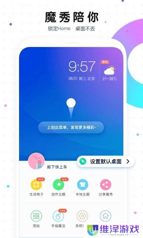 魔秀主题桌面壁纸