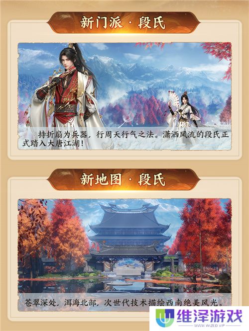 130级征程开启! 《剑网3》年度资料片“丝路风语”公测上线