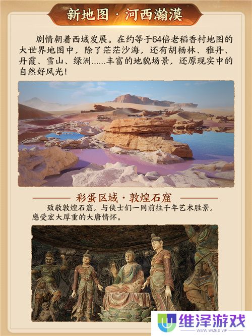 130级征程开启! 《剑网3》年度资料片“丝路风语”公测上线