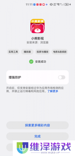 小熊影视安卓版
