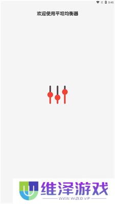 equalizer均衡器app