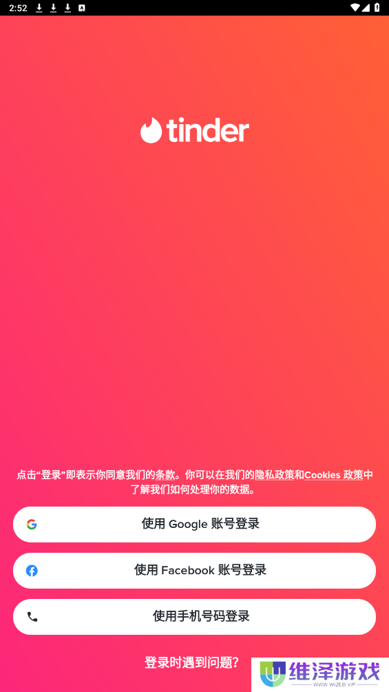 tinder安卓版下载