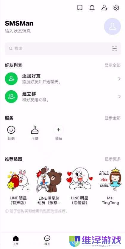 国际聊天软件LINE