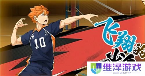 《排球少年!!》手游,公测正式开启!顶端的景色,你我一起见证!