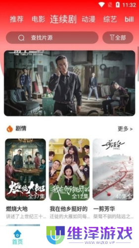 星空无限传媒安卓免费版软件特色