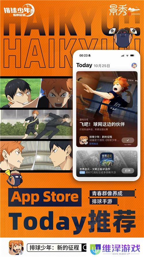 《排球少年!!》手游,公测正式开启!顶端的景色,你我一起见证!