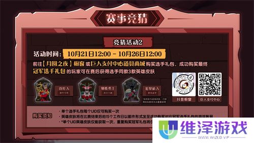 《月圆之夜》圆梦仙境杯线下赛开启,打响S5赛季巅峰对决