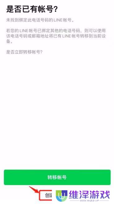 国际聊天软件LINE