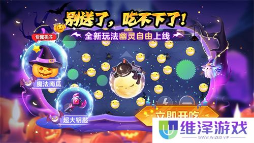 《球球大作战》幽灵自由玩法登场!上线免费送万圣月亮猫皮肤