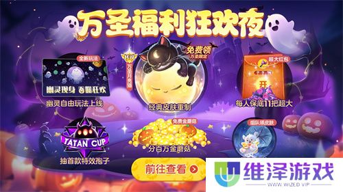 《球球大作战》幽灵自由玩法登场!上线免费送万圣月亮猫皮肤