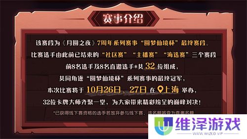 《月圆之夜》圆梦仙境杯线下赛开启,打响S5赛季巅峰对决