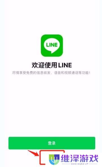 国际聊天软件LINE