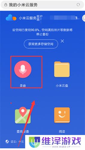小米云盘