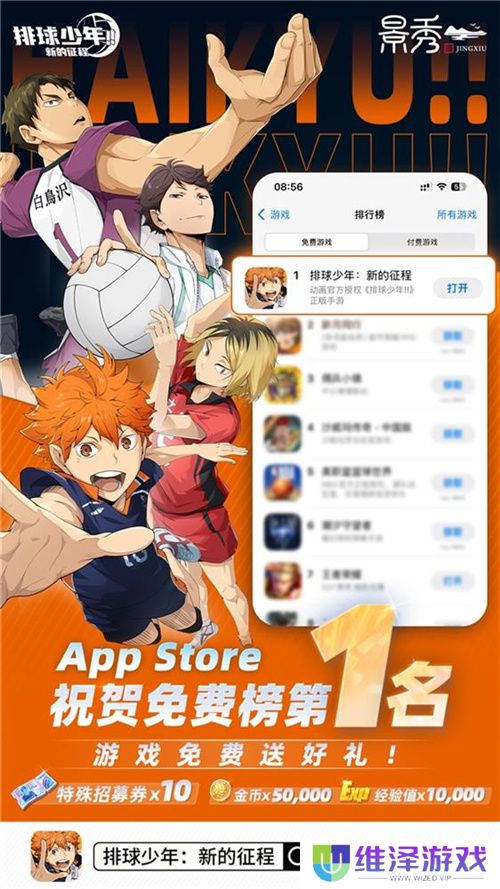 《排球少年!!》手游,公测正式开启!顶端的景色,你我一起见证!