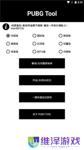 pubgtool画质修改器官方版