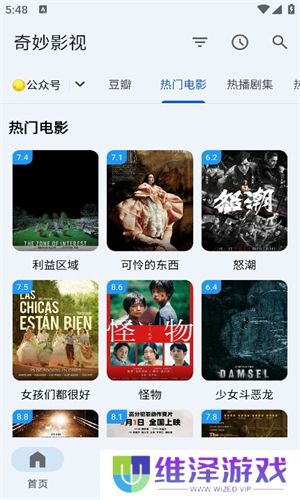 奇妙影视免费版