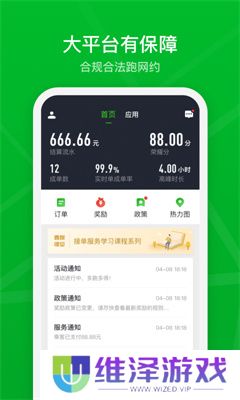 曹操出行司机端安装包